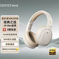 EDIFIER 漫步者 W820NB 耳罩式头戴式主动降噪蓝牙耳机 云岩白