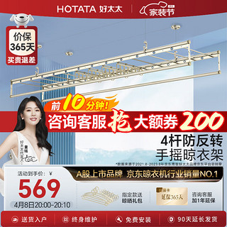 HOTATA 好太太 D-1086 手摇晾衣架 2.4m 讴歌红