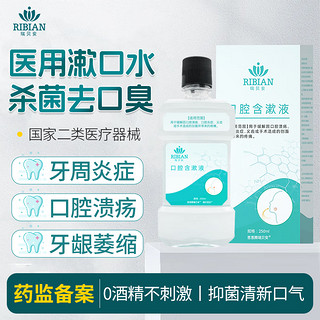 思恩腾瑞贝安 口腔溃疡医用漱口水液1瓶250ml