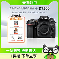 88VIP：Nikon 尼康 D7500单反相机