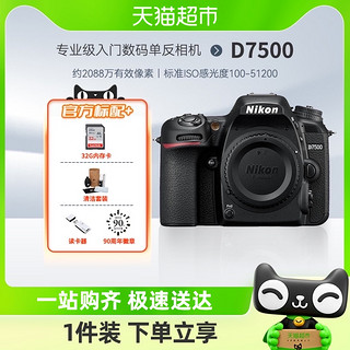 88VIP：Nikon 尼康 D7500单反相机