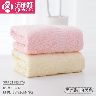GRACE 洁丽雅 毛巾 可定制logo 粉色+米色 2条装