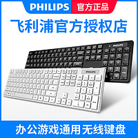 PHILIPS 飞利浦 无线键盘鼠标套装轻薄防溅水笔记本台式电脑办公静音无声