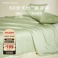 MIDO HOUSE铭都A类60支Pro天丝夏凉被冰丝空调被可机洗水洗 抹茶绿150x200cm