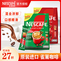 Nestlé 雀巢 新包装雀巢咖啡速溶27条袋装三合一香浓原味咖啡粉泰国进口Nestle