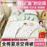 洁丽雅(grace)全棉空调被夏季夏凉被单双人夏被家用宿舍可机洗水洗被芯薄被子 五色草莓 200*230cm单夏被
