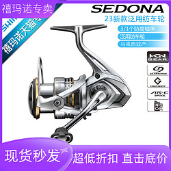 SHIMANO 禧玛诺 赛多纳旗舰纺车轮23SEDONA微物浅杯路亚轮远投鱼轮