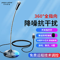  popu·pine/时尚部落 降噪 电脑麦克风