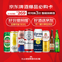 Budweiser 百威 青岛雪花燕京瓦伦丁喜力1664啤酒 3次电子兑换卡