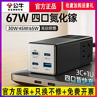 BULL 公牛 氮化镓67W充电器快充笔记本插座/多功能USB插线板便携插排 小电舱安全快充 2C2A+3位GNV-MC1673