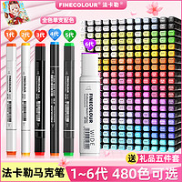 FINECOLOUR 法卡勒 马克笔一代二代三代四代五代软头FINECOLOUR宽头考研动漫设计学生美术单支法拉勒自选色补充液法克勒