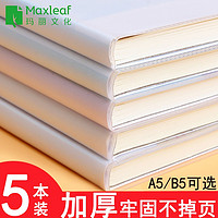 Maxleaf 玛丽文化 加厚笔记本子A5/B5文具超厚胶套记事本日记本ins风简约时尚软面抄大学生文艺精致16开笔记本软皮大号考研本子