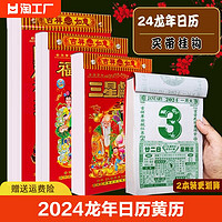 千福千吉 日历2024黄历挂历家用挂