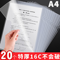 离草 文件夹插页透明L型A4纸收纳夹加厚防水单片夹l夹简历保护套资料档案文件试卷单页学生办公塑料文件套文件袋