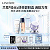 LANCOME 兰蔻 极光尝鲜盒V4新极光水10ml+（小白管+PO-01 +百肽霜）1ml