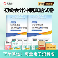 云考点 2024年初级会计考试历年真题含23冲刺模拟试卷网络课程题库