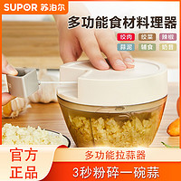 SUPOR 苏泊尔 家用手动拉蒜捣蒜绞肉机拉蒜器蒜蓉搅碎机捣蒜器打蒜