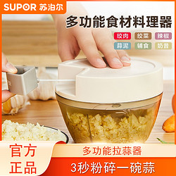 SUPOR 苏泊尔 家用手动拉蒜捣蒜绞肉机拉蒜器蒜蓉搅碎机捣蒜器打蒜