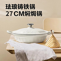 Velosan 珐琅锅家用炖盅炖锅砂锅汤锅铸铁锅海鲜煲汤锅电磁炉煮锅 布尼卡星白珐琅锅 27cm