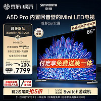 SKYWORTH 创维 电视85A5D Pro 85英寸回音壁mini