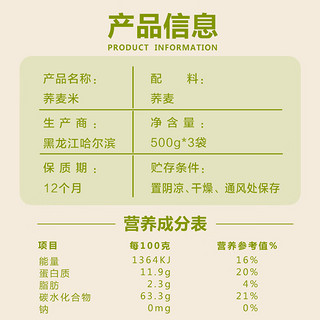 谷泰旺23年新纯荞麦米甜乔麦米仁三角麦五谷杂粮粗粮食糖低脂低真空装 荞麦米1斤*3袋