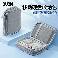 BUBM 必优美 数码收纳包移动硬盘包2.5英寸希捷东芝WD西部数据收纳袋U盘包 双层