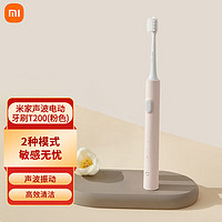 小米 声波洁牙 电动牙刷  粉色