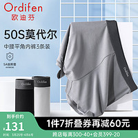 欧迪芬（Ordifen）男士内裤24年50S莫代尔无痕舒适5A级抑菌平角中腰内裤3条装 三混色1：黑色+月光灰+灰色 XL