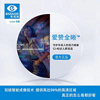 essilor 依视路 爱赞全晰1.56非球面钻晶膜致眼镜片非球面配镜片