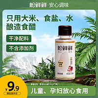 松鲜鲜 零添加剂米醋105ml/瓶 拍1发2