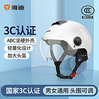 Yadea 雅迪 3C认证新国标电动车头盔大头围四季通用大码电瓶车摩托安全帽
