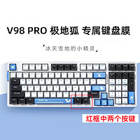 ESPL 升派 游戏动力VGN V98 pro V2机械键盘保护膜极地狐软硅胶键盘膜