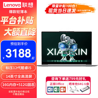 Lenovo 联想 笔记本电脑小新14 2023 标压酷睿i5超轻薄便携 i5-12450H 16G 512G丨14s标配 14英寸防眩光屏