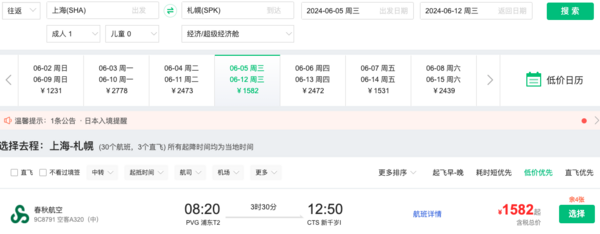 1K出头飞北海道！5月看樱花、6月端午有票！上海=日本札幌机票