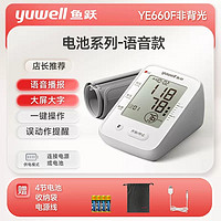 yuwell 鱼跃 电子血压计臂式血压测量仪