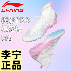 LI-NING 李宁 疾影足球鞋RPO男2024新款高帮一体织MG短钉成人比赛专业正品