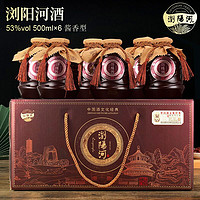 LIUYANGHE LIQUOR 瀏陽河 浏阳河 匠心工造 酱香型 白酒53度500ml*6瓶