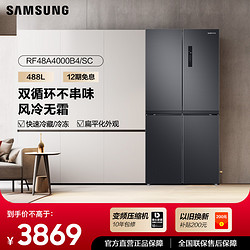 SAMSUNG 三星 RF48A4000B4/SC 风冷十字对开门冰箱 488L 浩瀚黑