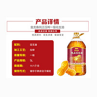 金龙鱼 纯正花生油5L*2桶装家用物理压榨一级花生食用油