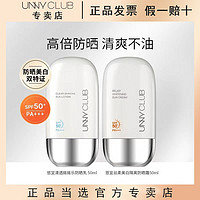 百亿补贴：UNNY CLUB 悠宜 UNNYCLUB防晒霜悠宜防晒小胖墩50ml亮白隔离面部SPF50防紫外线