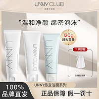 百亿补贴：UNNY CLUB 悠宜 UNNY洗面奶大容量女士氨基酸深层清洁水杨酸温和洁面女不紧绷敏肌