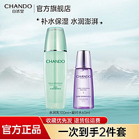 百亿补贴：CHANDO 自然堂 水润套装补水保湿爽肤水油皮清爽柔肤乳化妆水乳女学生