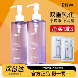 RNW 如薇 紫苏卸妆油温和清爽洁面卸妆水深层清洁脸部学生女正品敏感肌