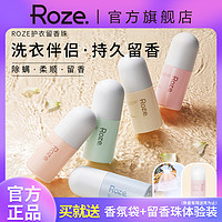 百亿补贴：roze留香珠持久留香超香家用机洗除螨抑菌衣物护理柔顺单方精油