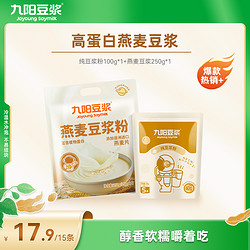 Joyoung soymilk 九阳豆浆 九阳燕麦豆浆粉250g*1+纯豆100g*1