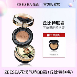 ZEESEA 滋色 天使丘比特气垫BB霜女保湿隔离遮瑕持久cc霜粉底液正品