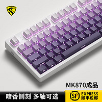 FL·ESPORTS 腹灵 MK870 墨影侧刻 客制化机械键盘 有线无线蓝牙