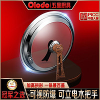 百亿补贴：Olodo 欧乐多 品牌可立锅盖不锈钢炒锅盖子万能可视钢化玻璃防爆正品