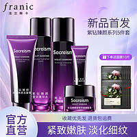 百亿补贴：FRANIC 法兰琳卡 抗皱护肤品套装紧致淡纹补水保湿水乳霜学生女肌要洗面奶