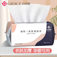 百亿补贴：GRACE 洁丽雅 纯棉一次性洗脸巾抽取式母婴干湿两用洁面巾擦脸巾化妆棉